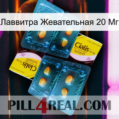 Лаввитра Жевательная 20 Мг cialis5